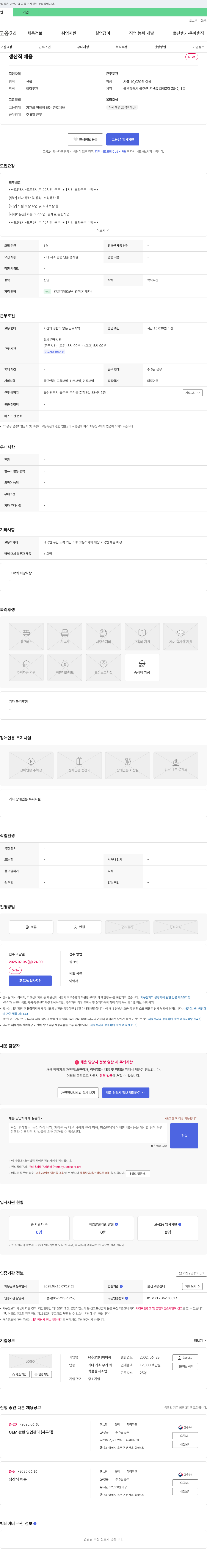 신양티아이씨 생산직 채용 채용공고