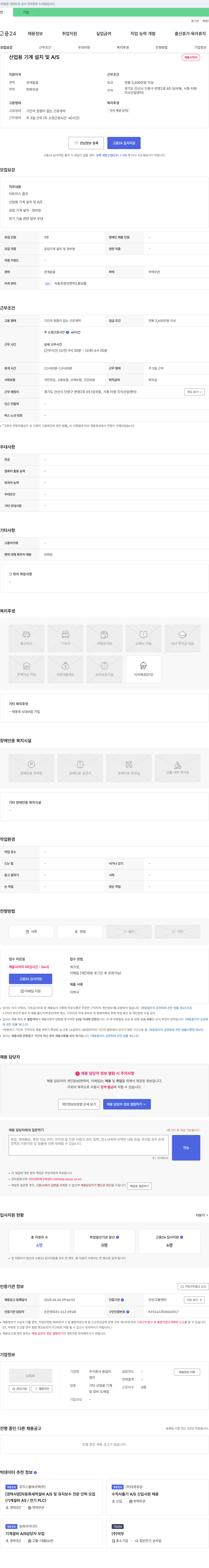 동일이엔지 산업용 기계 설치 및 A/S 채용 채용공고