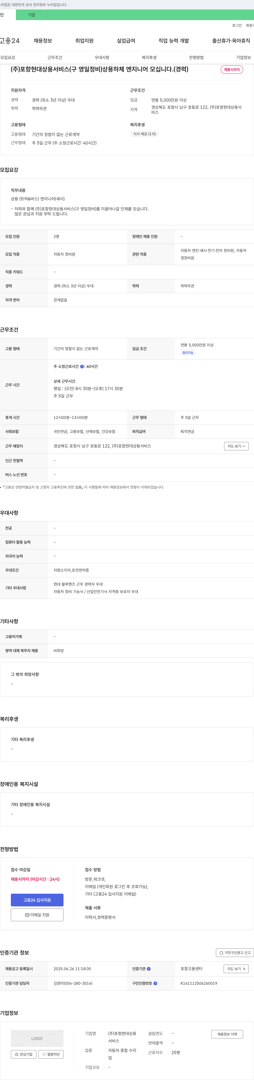 포항현대상용서비스 상용 하체 엔지니어 모십니다. (경력) 채용공고