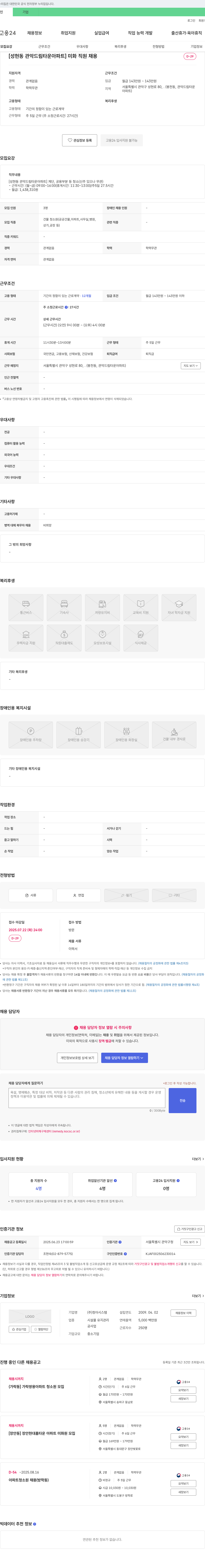 청아시스템 [성현동 관악드림타운아파트] 미화 직원 채용 채용공고