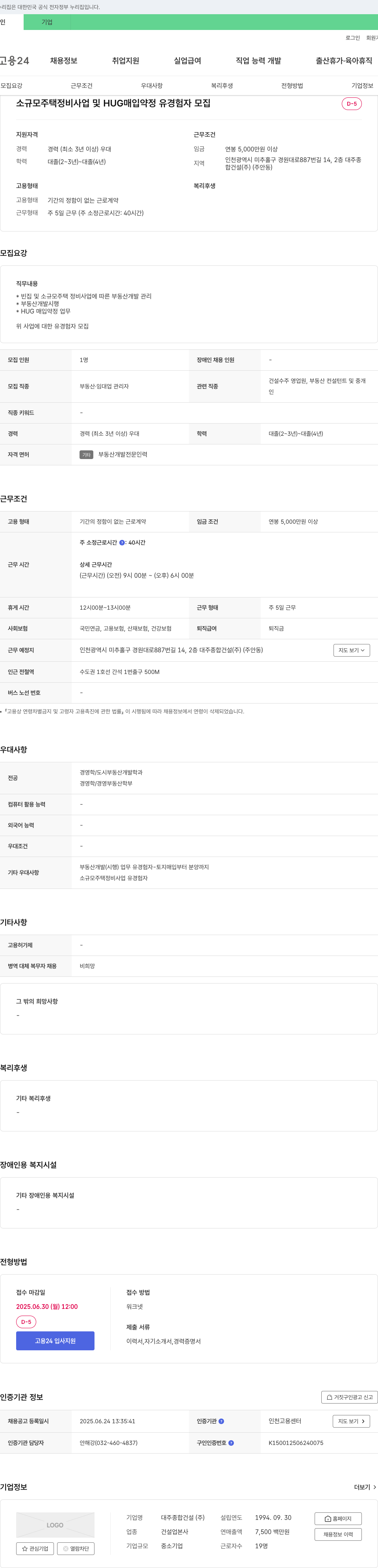 대주종합건설 소규모 주택 정비 사업 및 HUG 매입 약정 유경험자 모집 채용공고