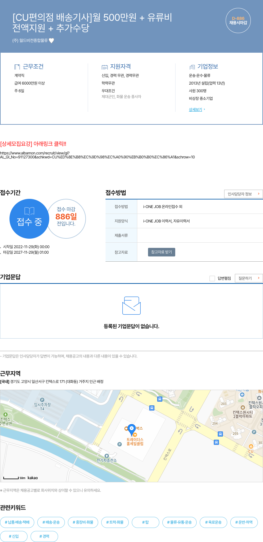 월드비전종합물류 [CU 편의점 배송 기사] 월 500만원 + 유류비 전액 지원 + 추가 수당 채용시 마감 채용공고
