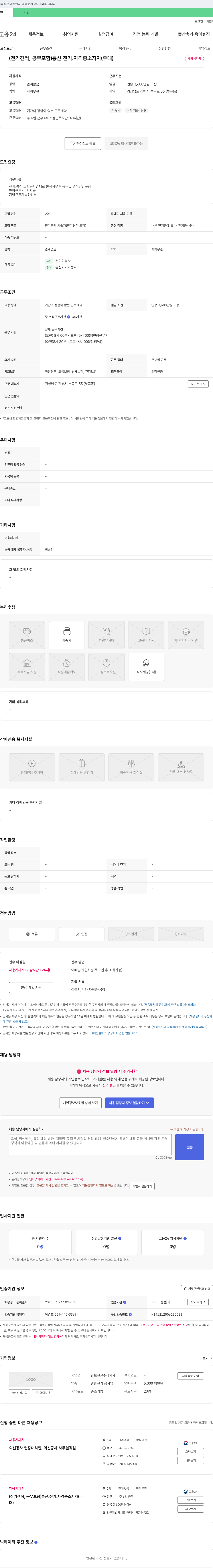 한보전설 (전기 견적, 공무 포함) 통신‧전기‧자격증 소지자(우대) 채용공고