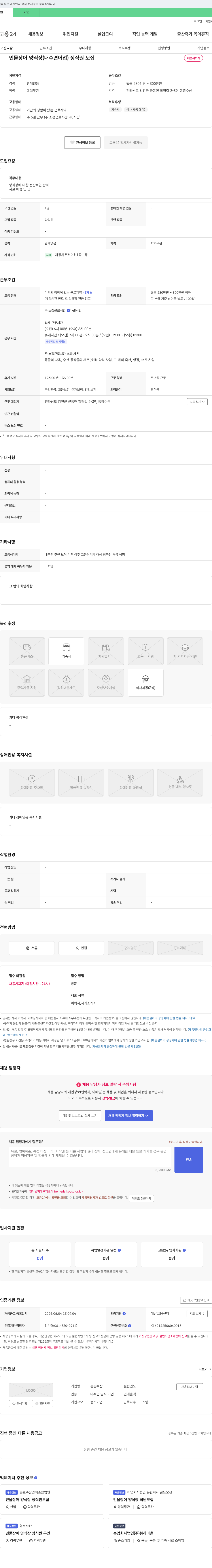 동광수산 민물 장어 양식장(내수면 어업) 정직원 모집 채용공고