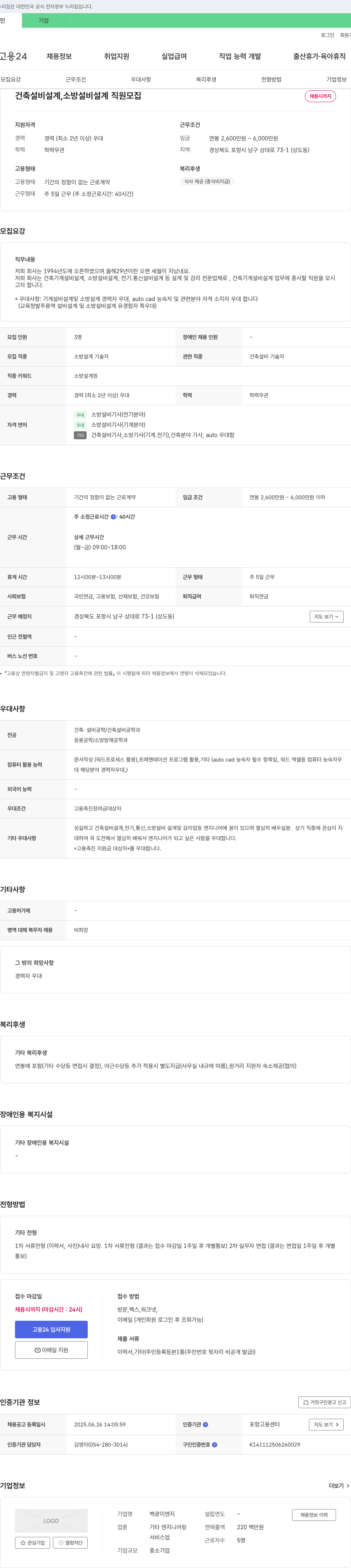 백광이엔지 건축 설비 설계, 소방 설비 설계 직원 모집 채용공고