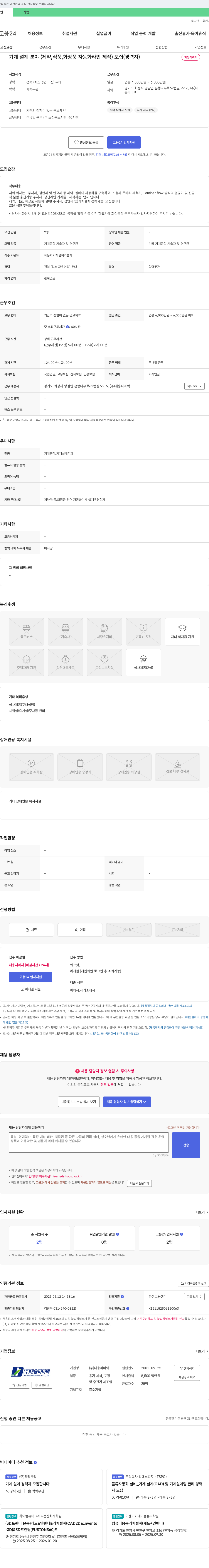 대용파마텍 기계 설계 분야(제약, 식품, 화장품 자동화 라인 제작) 경력자 모집 채용공고