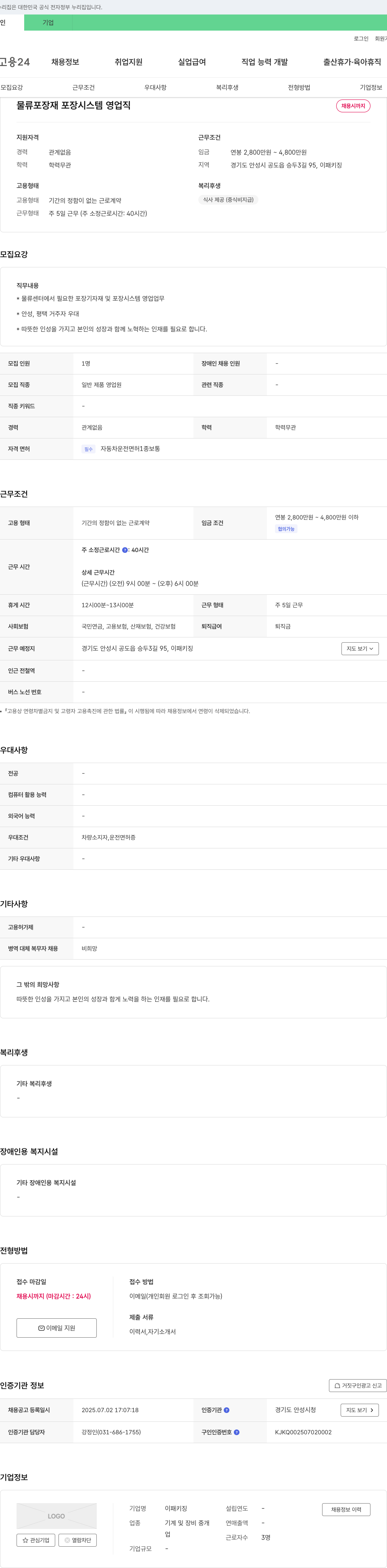 이패키징 물류 포장재 포장 시스템 영업직 채용 채용공고