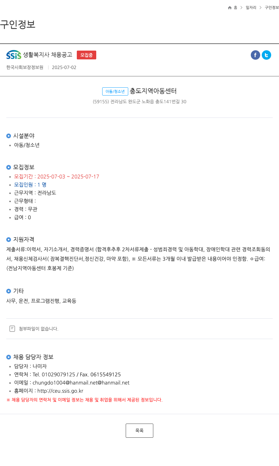 한국사회보장정보원 SSIS 생활 복지사 채용 공고 채용공고