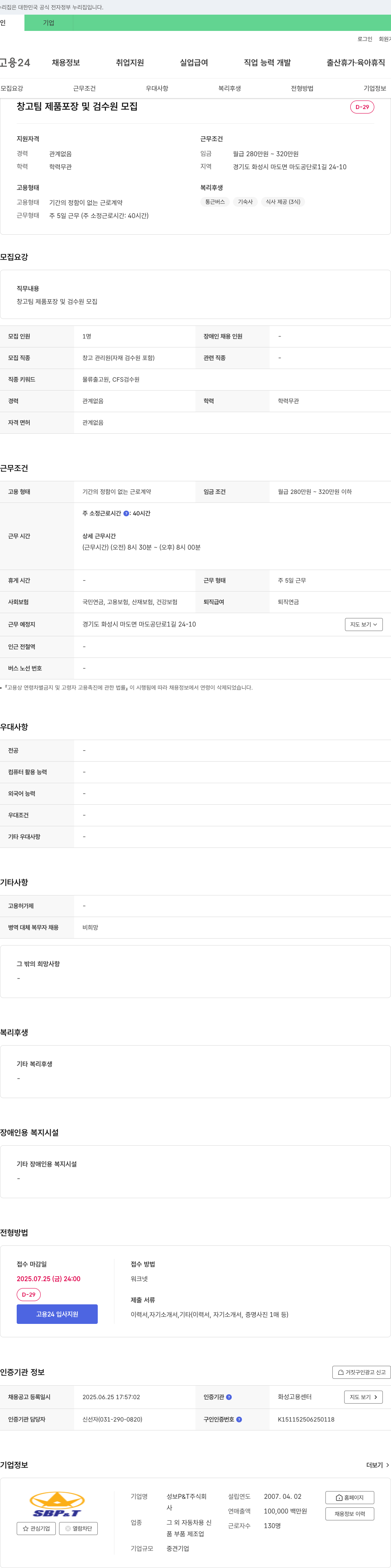 성보P&T 창고팀 제품 포장 및 검수원 모집 채용공고