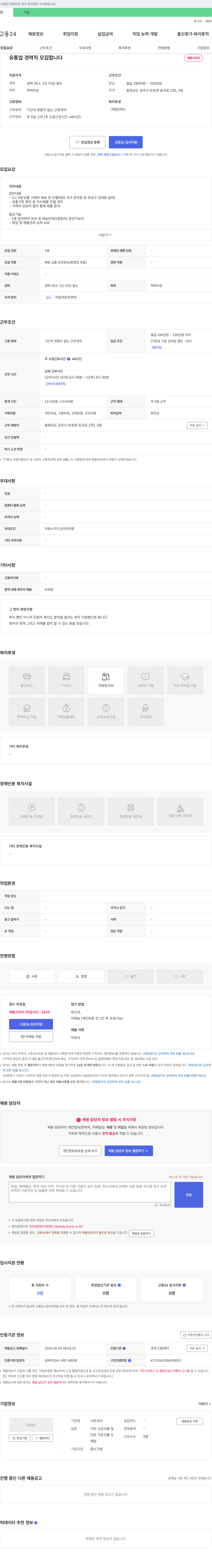 나은상사 유통업 경력직 모집 채용공고