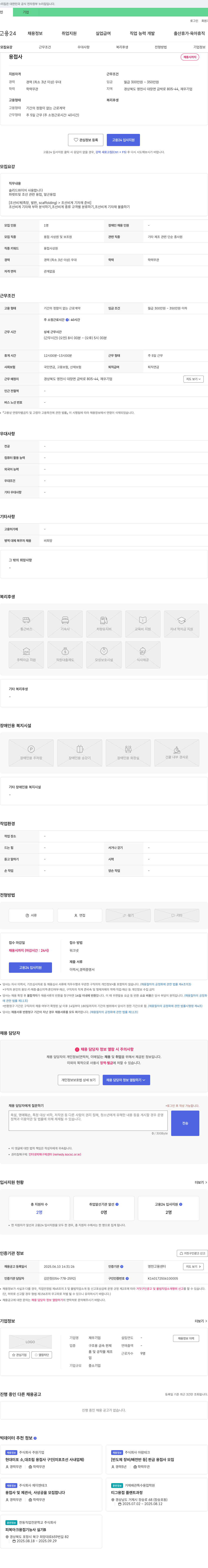 재우기업 용접사 채용 채용공고