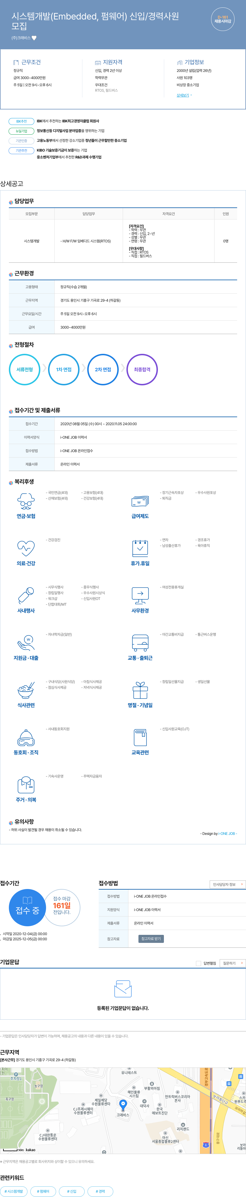 크래비스 시스템 개발 (Embedded, 펌웨어) 신입/경력 사원 채용공고