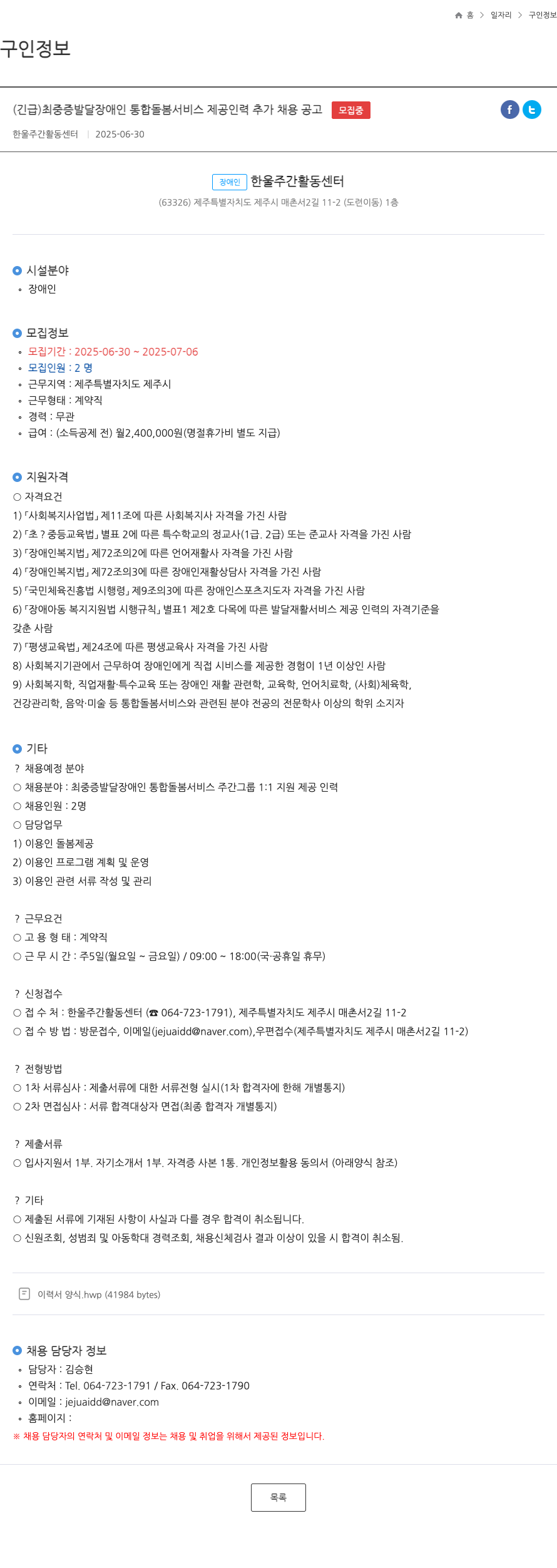 한울주간활동센터 (긴급) 최 중증 발달 장애인 통합 돌봄 서비스 제공 인력 추가 채용 공고 채용공고