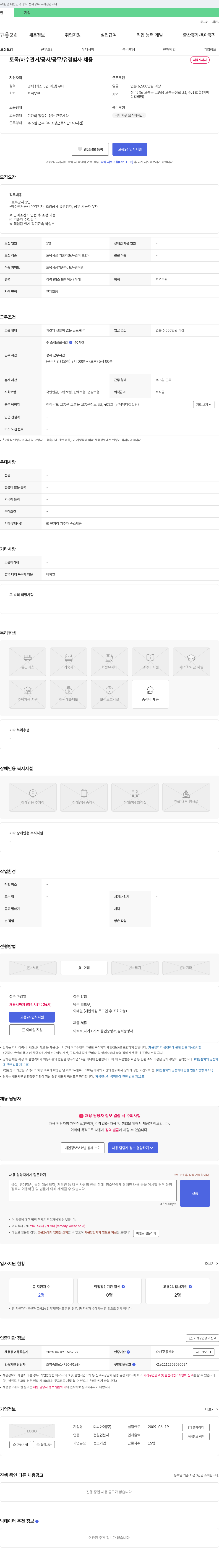 디씨아이 토목/하수관거/공사/공무/유경험자 채용 채용공고