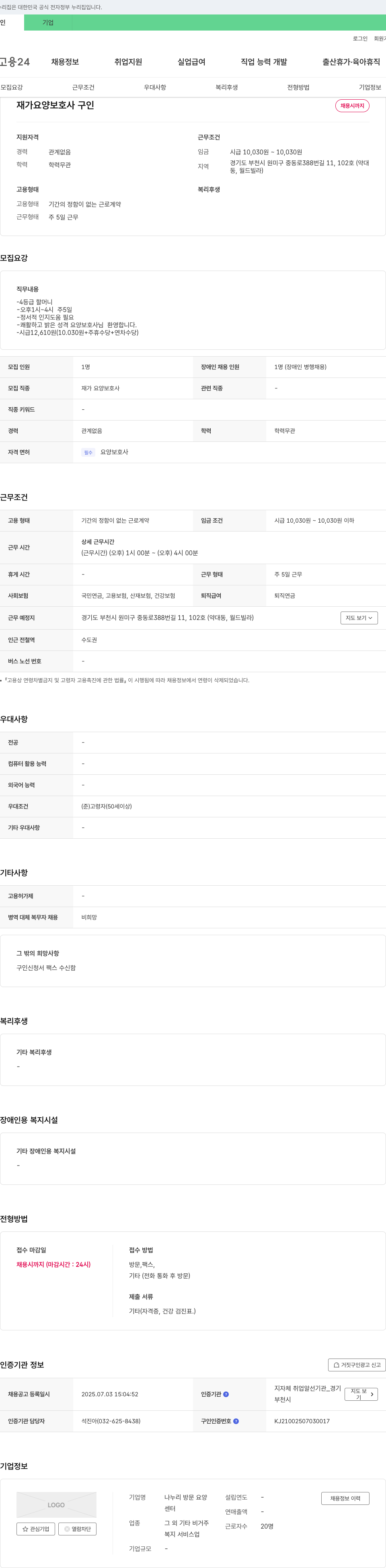 나누리방문요양 재가 요양 보호사 구인 채용공고