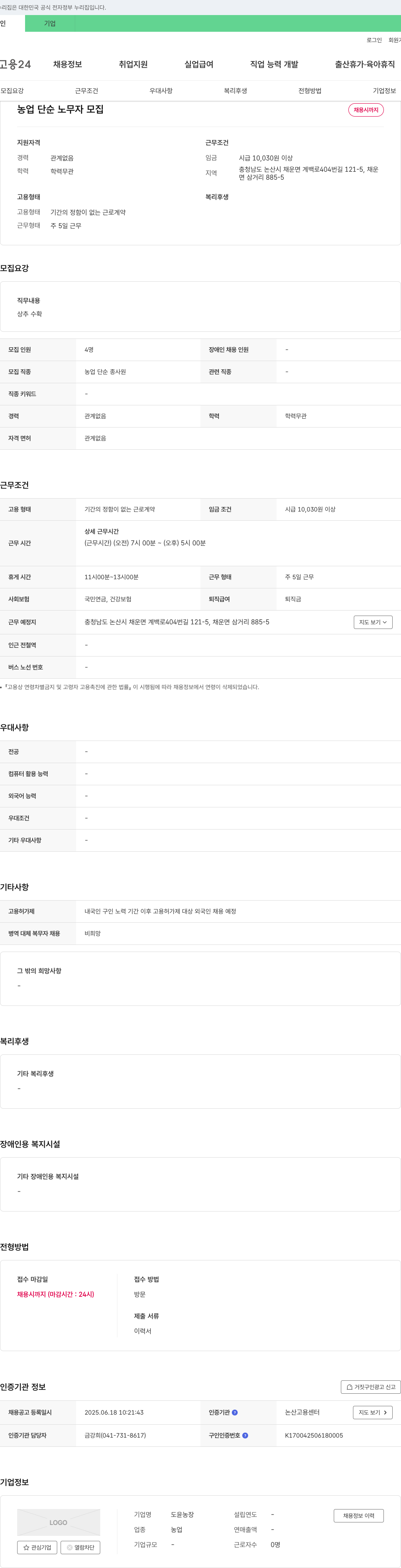 도윤농장 농업 단순 노무자 모집 채용공고