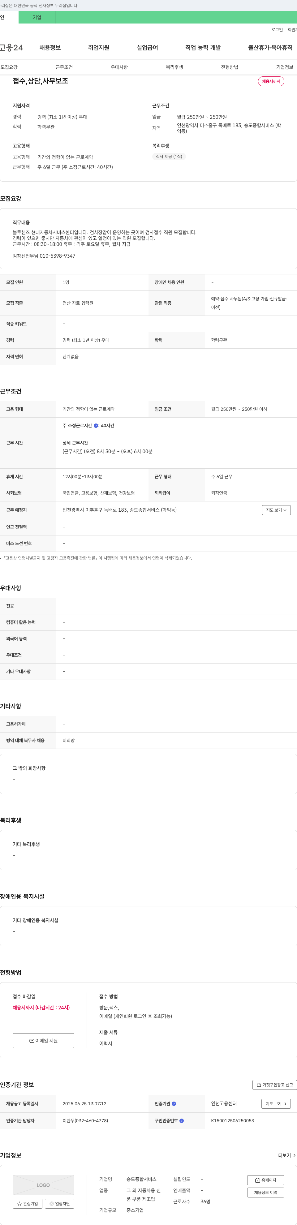 송도종합서비스 접수, 상담, 사무 보조 채용 채용공고