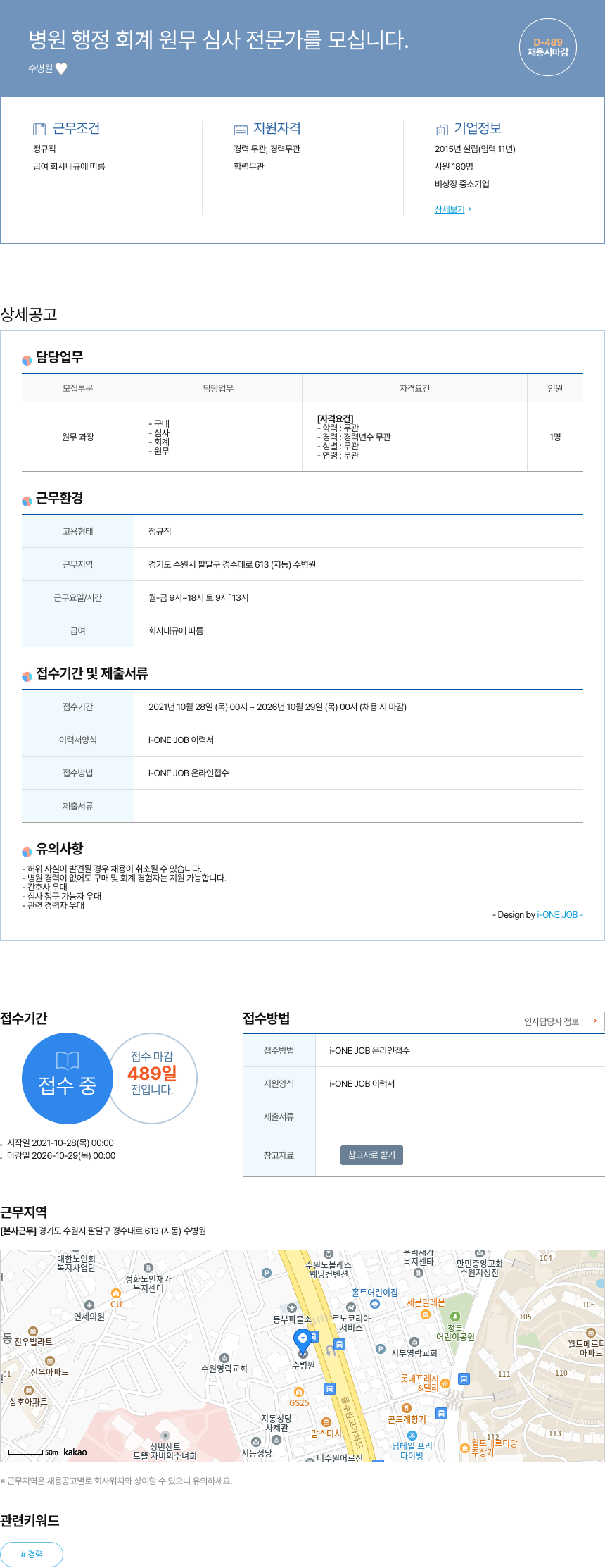 수병원 병원 행정 회계 원무 심사 전문가 를 모십니다. 채용공고
