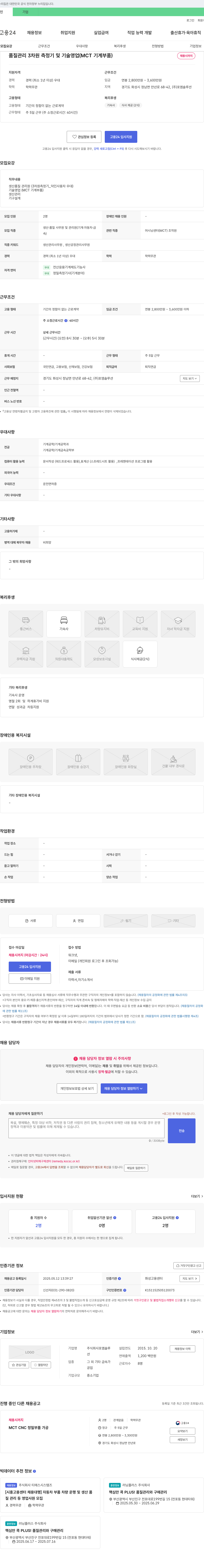 포엠솔루션 품질관리, 3차원 측정기 및 기술영업(MCT 기계부품) 채용 채용공고