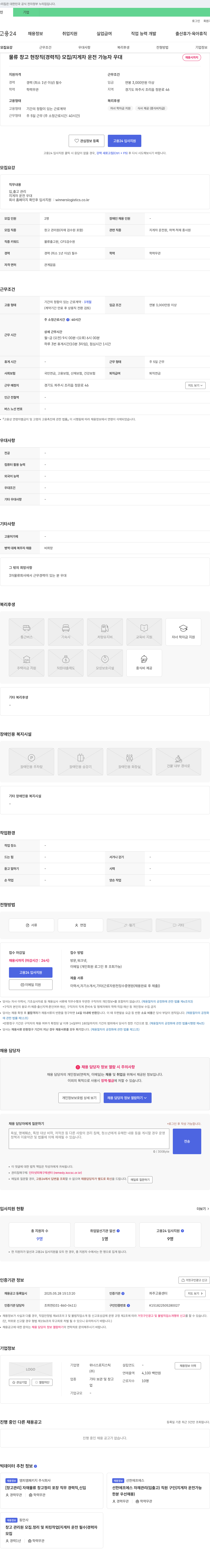 위너스로지스틱 물류 창고 현장직(경력직) 모집 / 지게차 운전 가능자 우대 채용공고