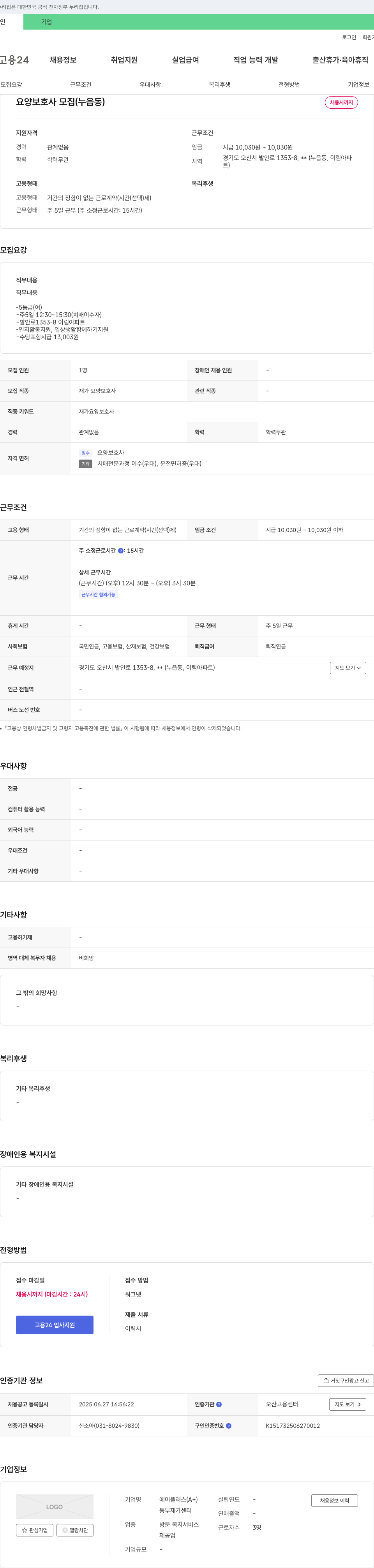 에이플러스 요양 보호사 모집 (누읍동) 채용공고