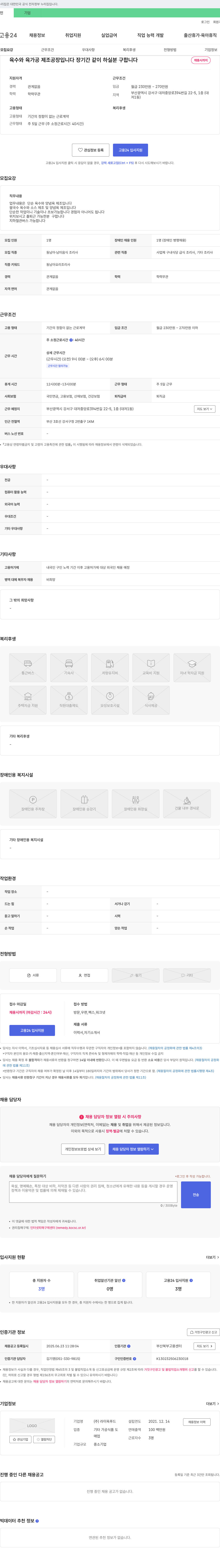 라이옥푸드 육수 및 육가공 제조 공장 단순 제조직 채용 채용공고
