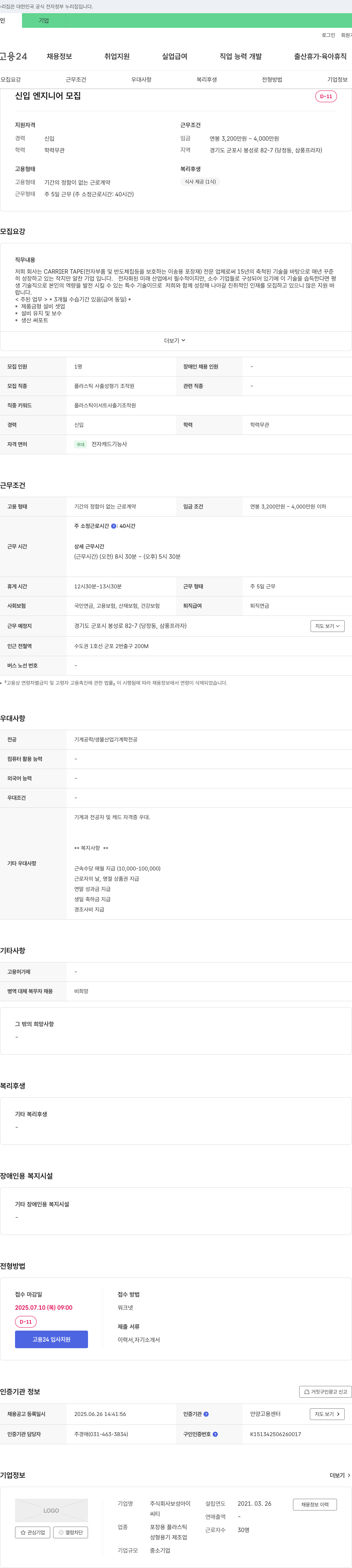 보성아이 신입 엔지니어 모집 채용공고