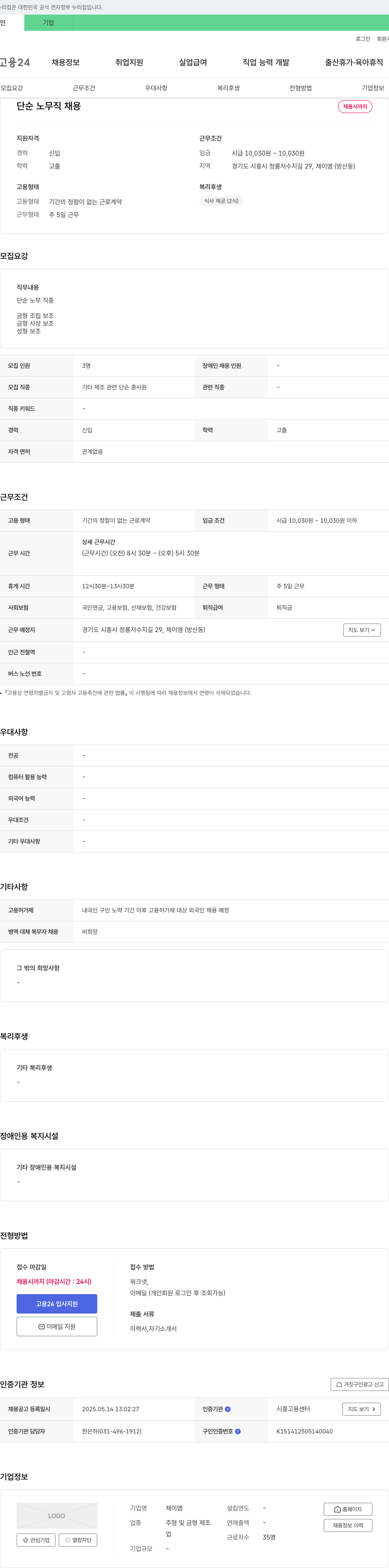 제이엠 단순 노무직 채용 채용공고