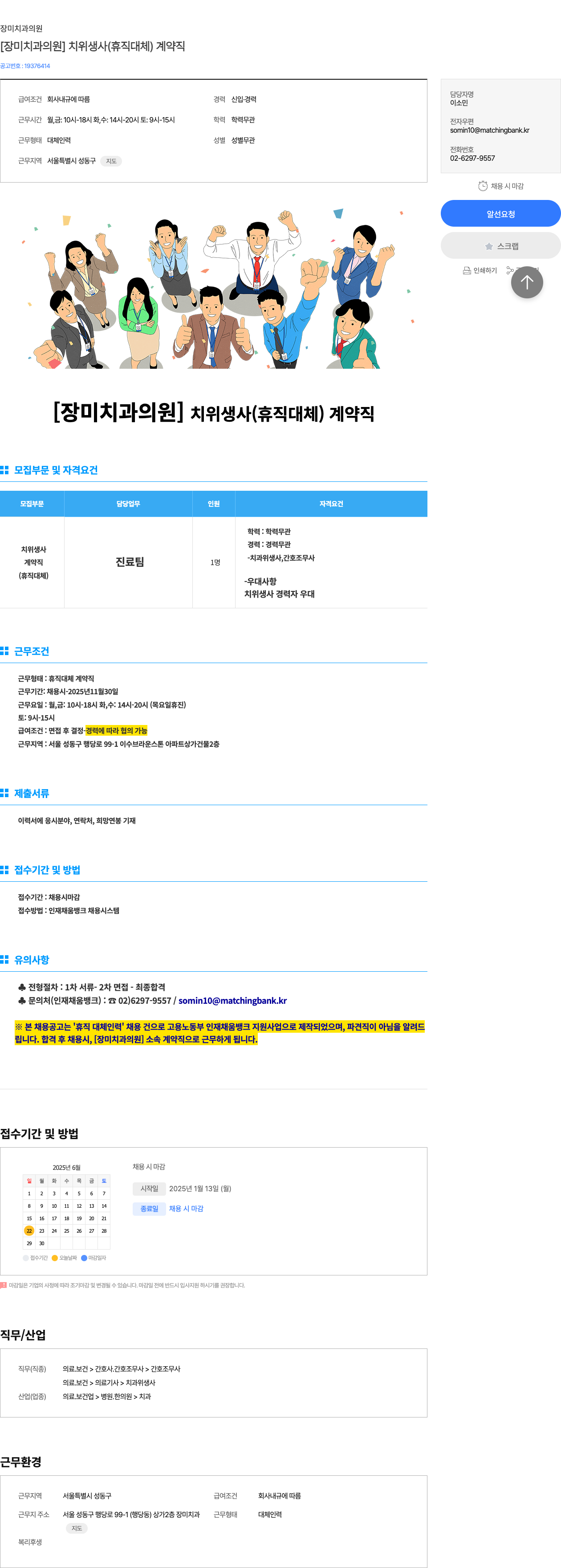 장미치과의원 [장미 치과 의원] 치위생사 (휴직 대체) 계약직 채용공고