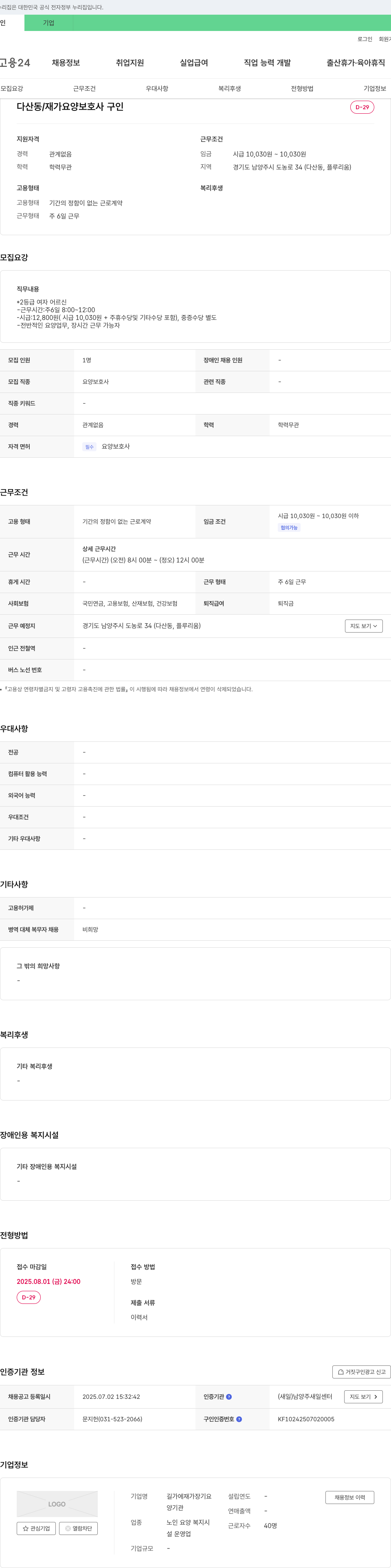 길가에재가장기요양기관 다산동 / 재가 요양보호사 구인 채용공고