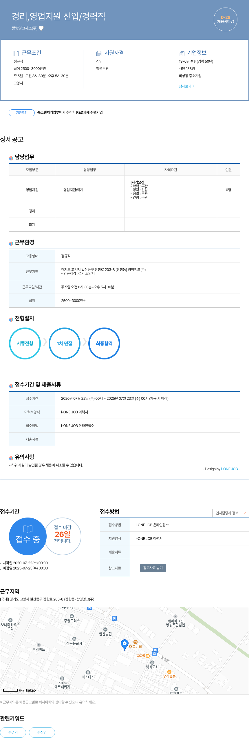 광명잉크제조 경리, 영업 지원 신입/경력직 채용공고