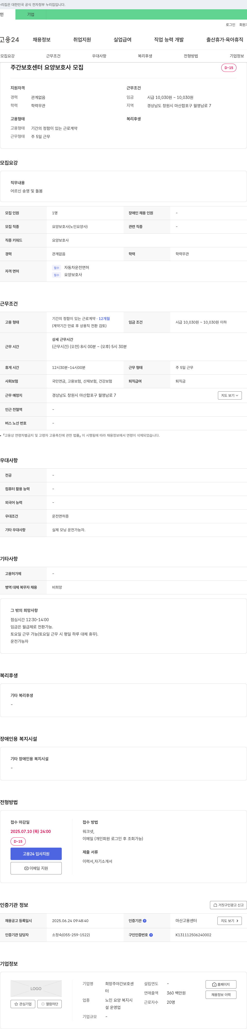 희망주야간보호센터 주간 보호 센터 요양 보호사 모집 채용공고