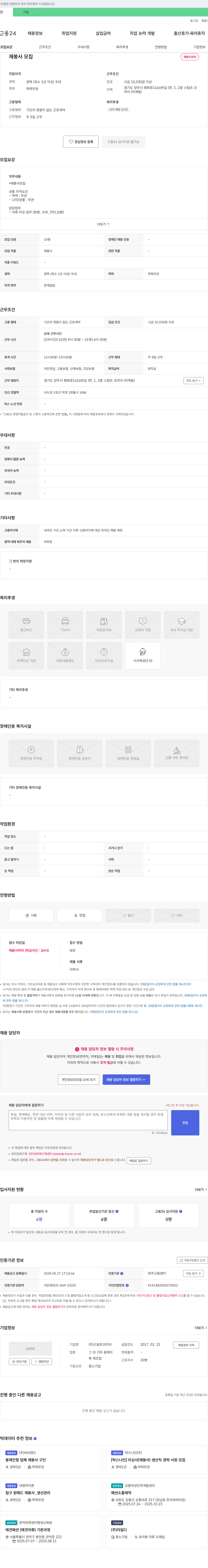 스템프코리아 재봉사 모집 채용공고