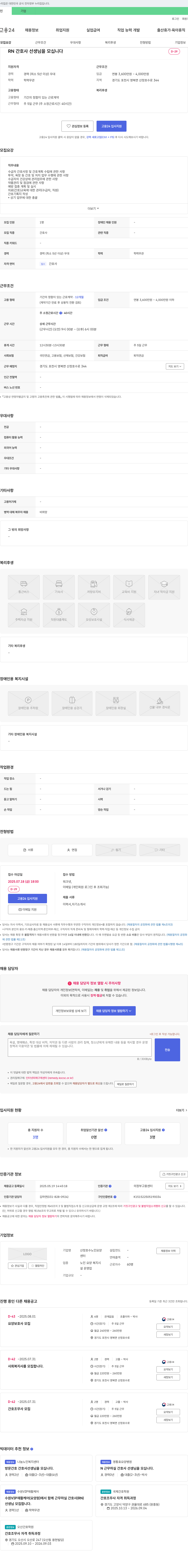산정호수노인요양센터 RN 간호사 선생님을 모십니다 채용공고