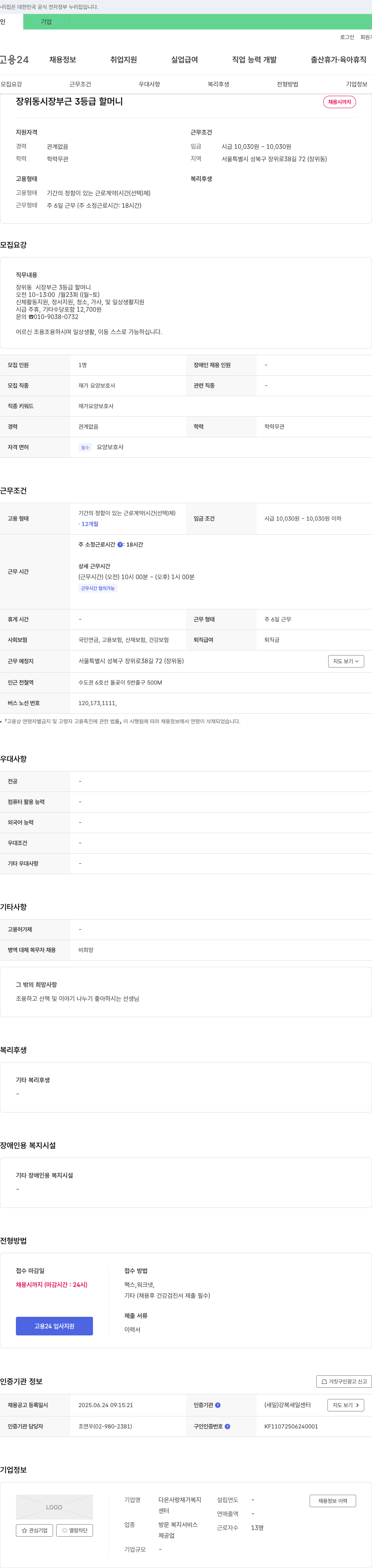 다온사랑재가복지 장위동 시장 부근 3등급 할머니 재가 요양보호사 채용 채용공고