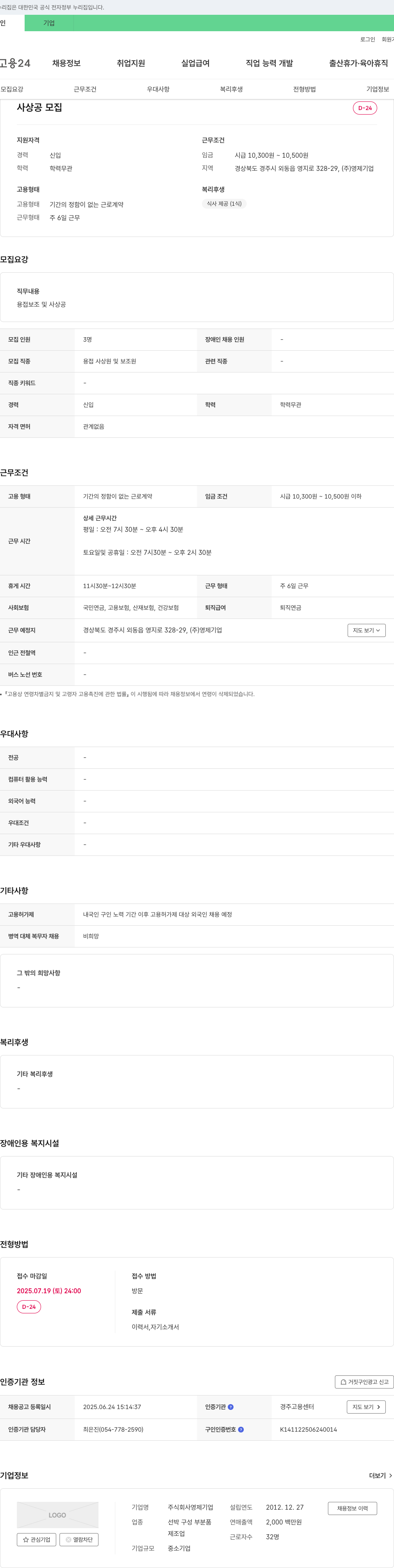 영제기업 용접 보조 및 사상공 채용 채용공고