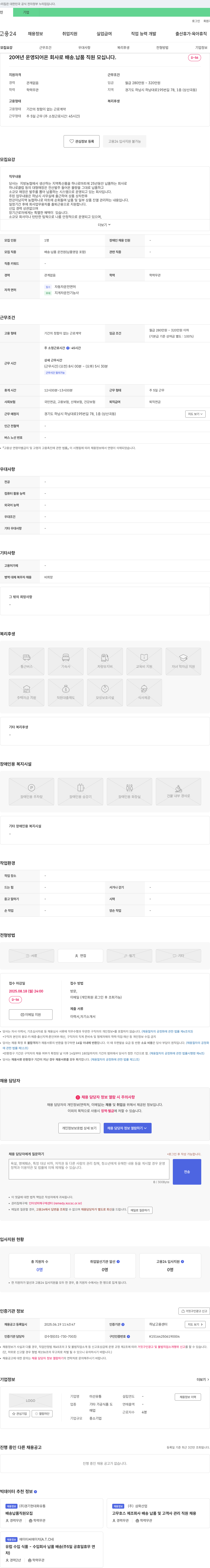 미선유통 배송·납품 직원 모집 채용공고
