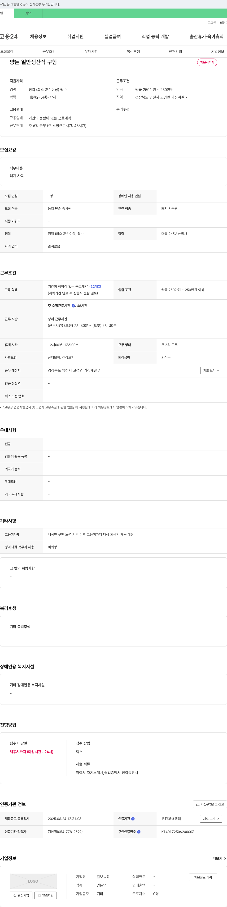 활보농장 양돈 일반 생산직 구함 채용공고