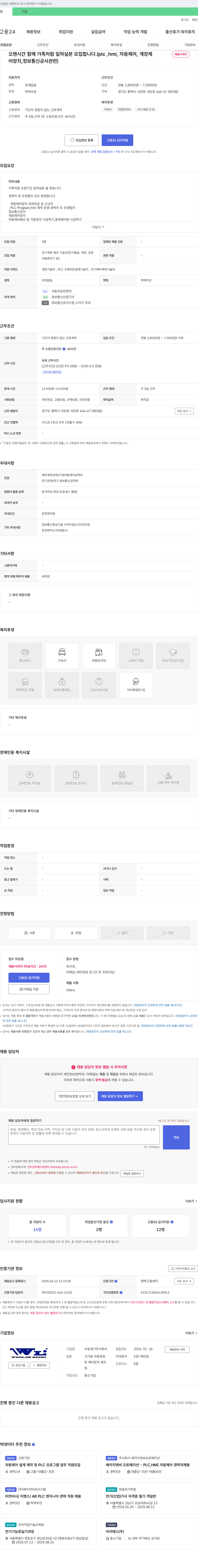 우림계기 오랜 시간 함께 가족처럼 일하실 분 모집 (PLC, HMI, 자동제어, 계장제어, 정보통신공사 관련) 채용공고