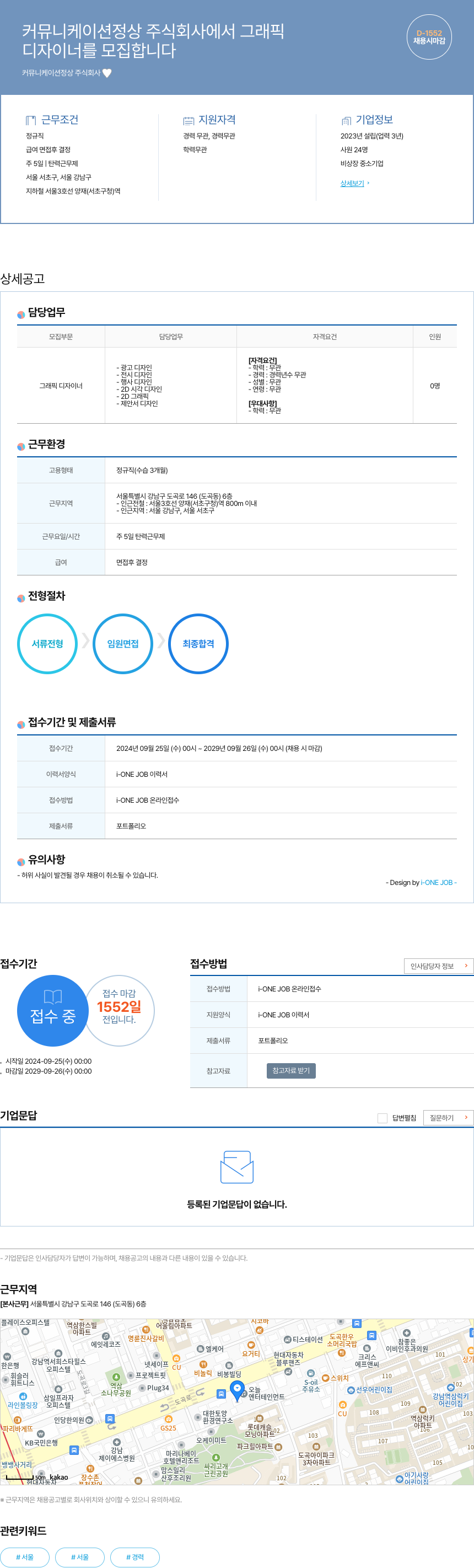커뮤니케이션정상 그래픽 디자이너 모집 채용공고