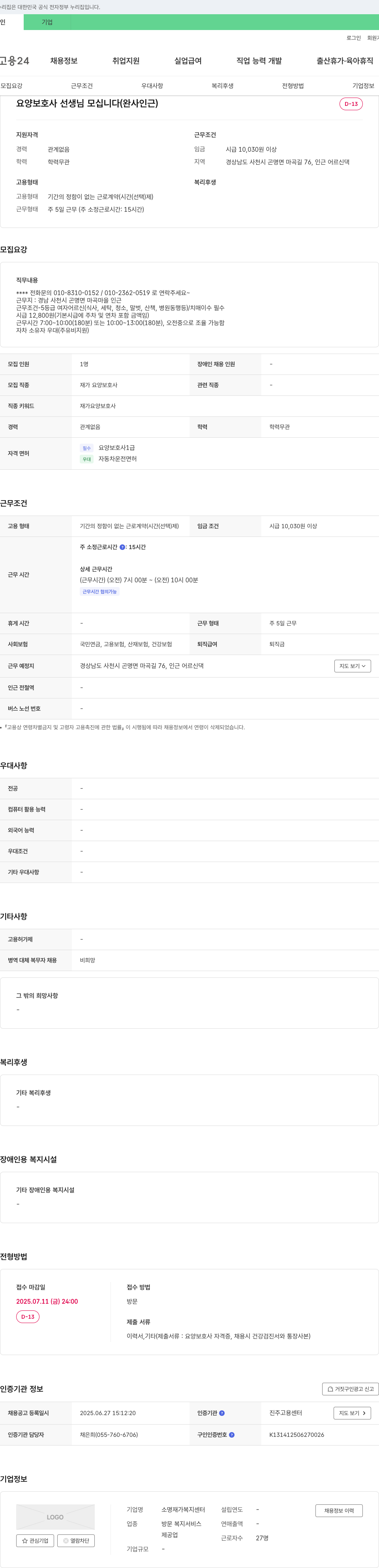 소명재가복지센터 요양 보호사 선생님 모십니다 (완사 인근) 채용공고