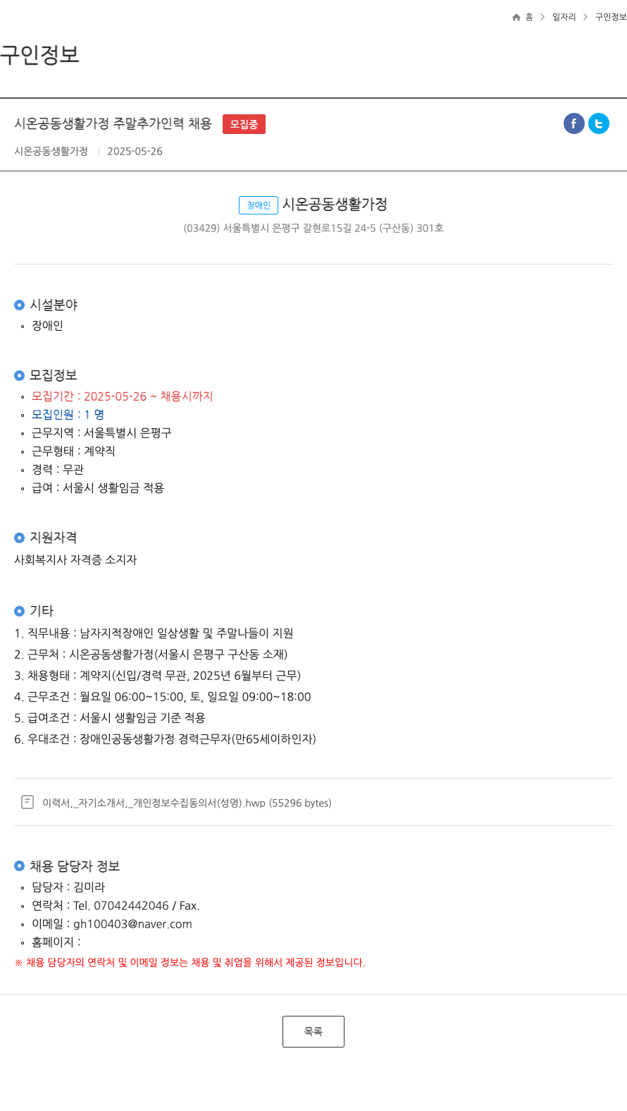 시온공동생활가정 시온 공동 생활 가정 주말 추가 인력 채용 채용공고