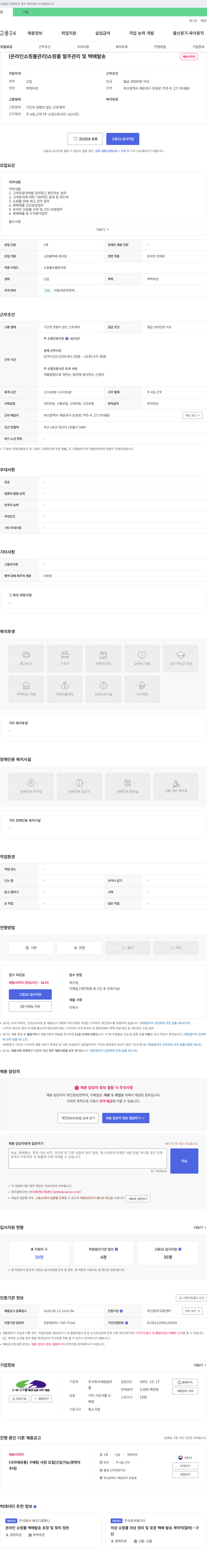 세림글로벌 (온라인 쇼핑몰 관리) 쇼핑몰 발주 관리 및 택배 발송 채용공고