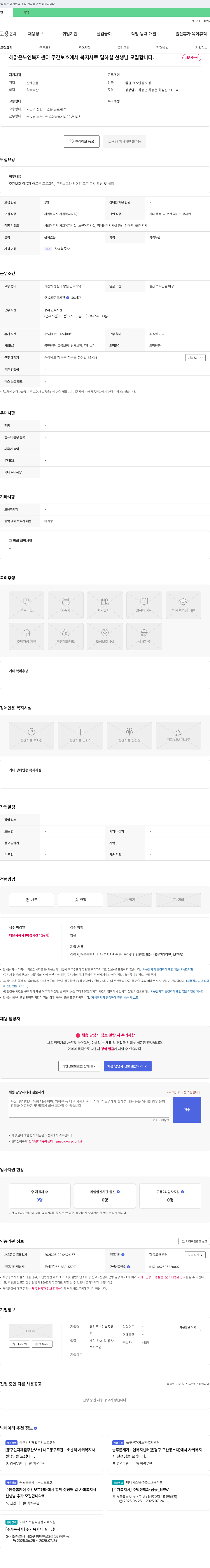 해맑은노인복지센터 해맑은 노인복지센터 주간보호 사회복지사 채용 채용공고