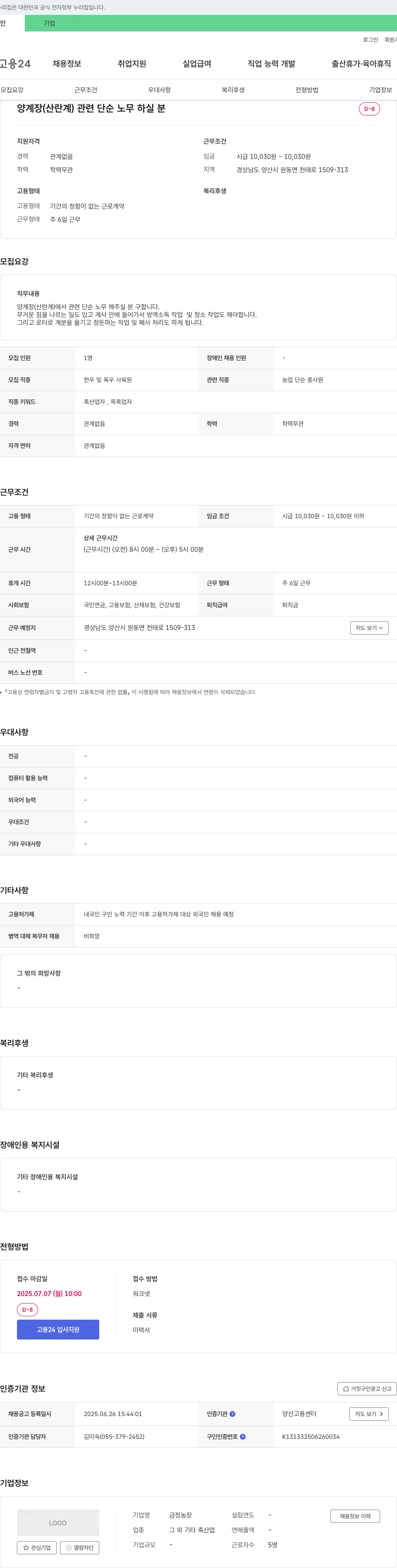 금정농장 (공고 제목 없음) 채용공고