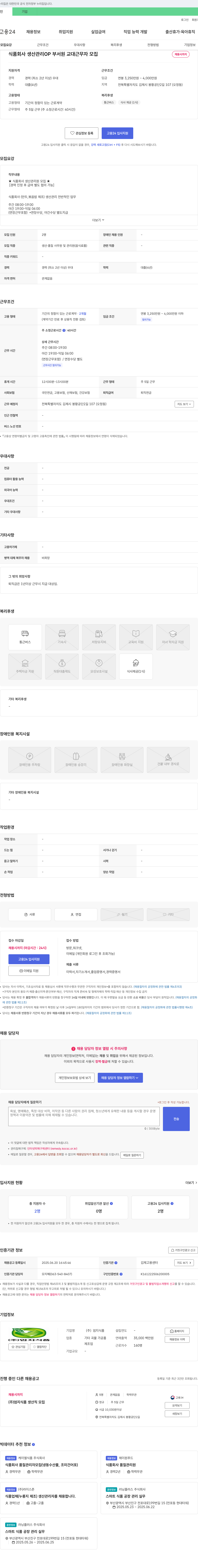 엄지식품 식품 회사 생산 관리 OP 부서원 교대 근무자 모집 채용공고