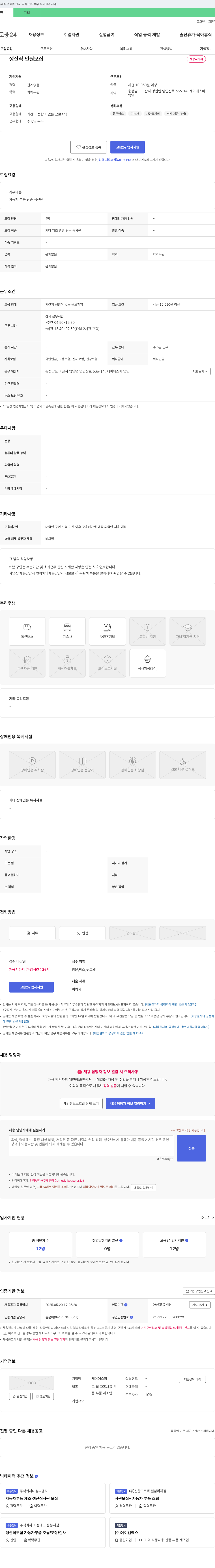 제이에스피 생산직 인원 모집 채용공고