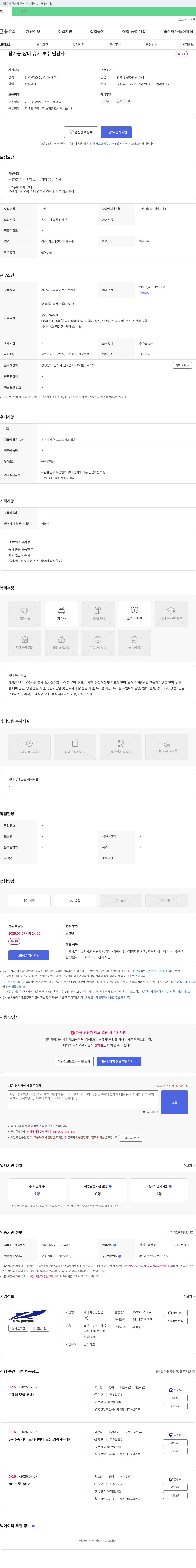 케이피항공산업 항공 가공 장비 유지보수 담당자 채용 채용공고