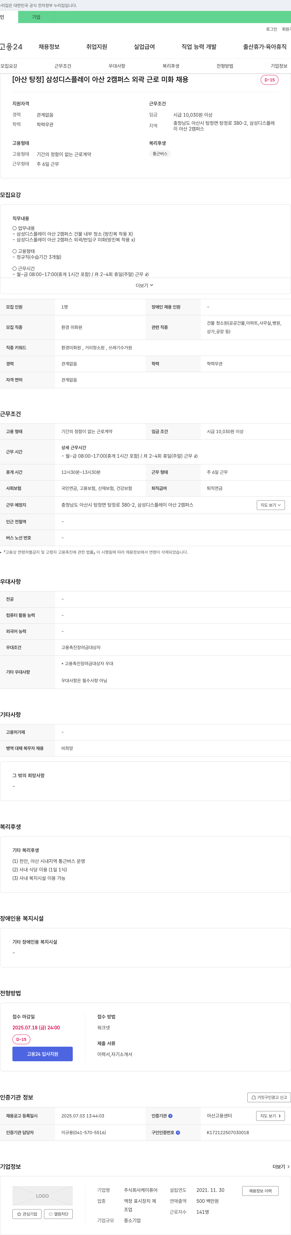 케이퓨어 [아산 탕정] 삼성디스플레이 아산2캠퍼스 외곽 근로 미화 채용 채용공고