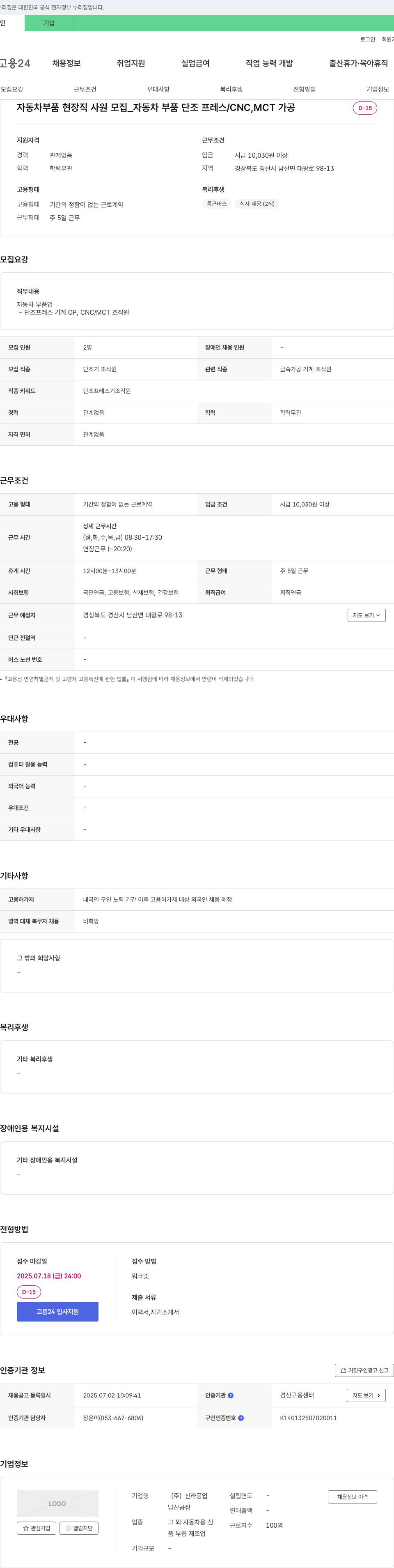 신라공업 자동차 부품 현장직 사원 모집 _ 자동차 부품 단조 프레스 / CNC, MCT 가공 채용공고